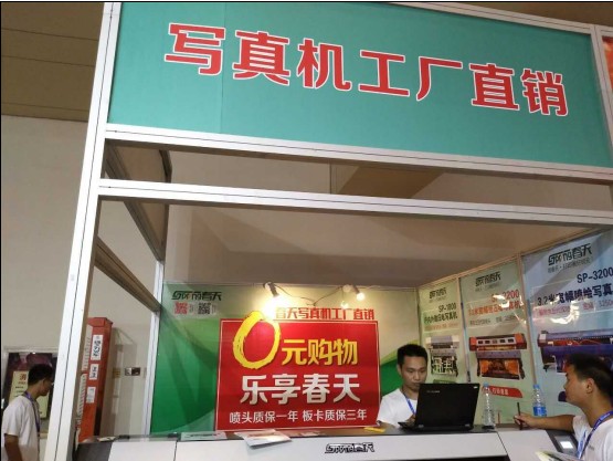 春天写真机参展2017秋季中国(郑州)中原广告展图1 春天写真机参展2017秋季中国(郑州)中原广告展图1