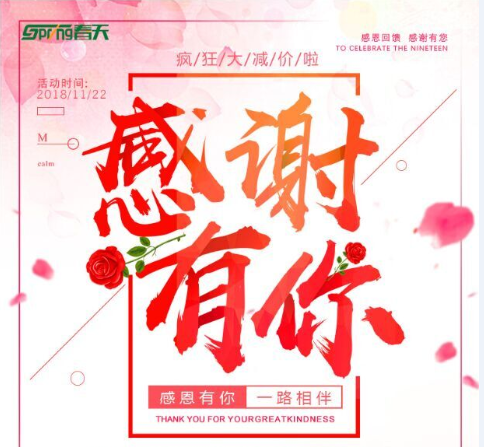 感恩节:春天广告设备感谢有您!
