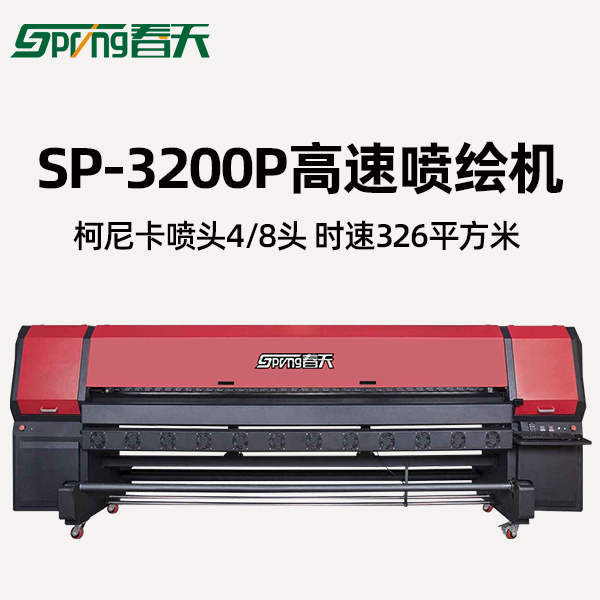 3.2米喷绘机.jpg 3.2米喷绘机.jpg