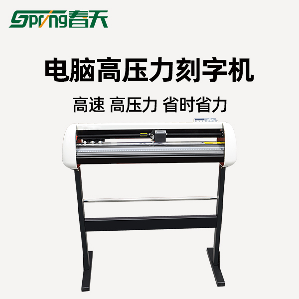 刻字机.jpg 刻字机.jpg