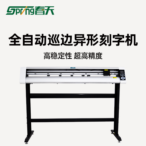自动巡边刻字机.jpg 自动巡边刻字机.jpg